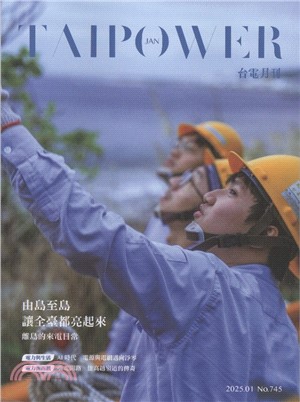 台電月刊745期(114/01)
