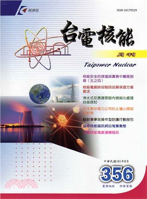 台電核能月刊第356期(101/08)