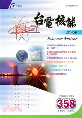 台電核能月刊第367期(102/07)
