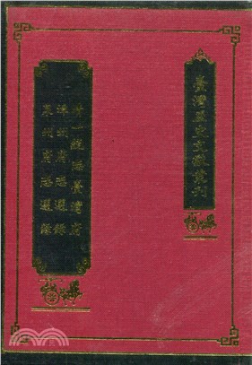 清一統志臺灣府志.漳州府志選錄.泉州府志選錄（精）