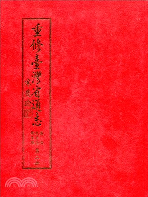 重修臺灣省通志卷7：政治志衛生篇02