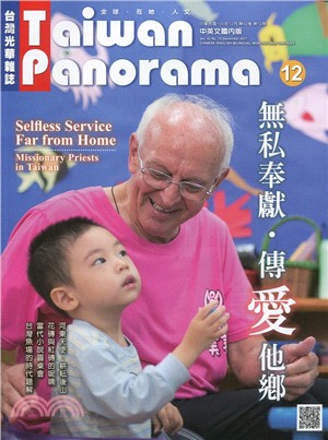 台灣光華雜誌中英文國內版第42卷第12期(106/12)