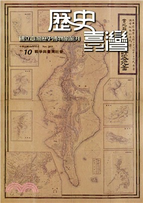 歷史臺灣：國立臺灣歷史博物館館刊第十期 | 拾書所