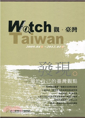 Watch Taiwan觀‧臺灣 套書（第1期～第12期）