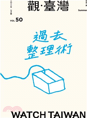 Watch Taiwan觀．臺灣第50期（2021/07）：過去整理術