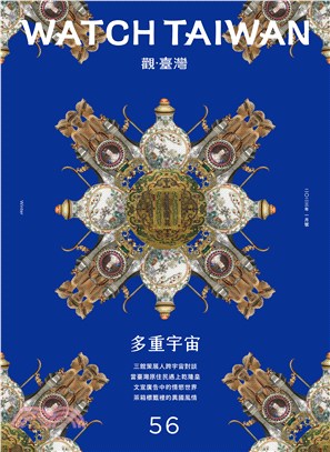 Watch Taiwan觀．臺灣第56期（2023/1）：多重宇宙