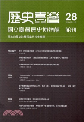 歷史臺灣：國立臺灣歷史博物館館刊－第28期(113/11)