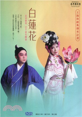 白蓮花DVD