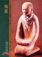 美術小冊３陶藝