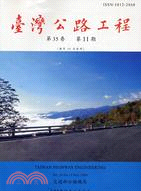 臺灣公路工程月刊98年11月第35卷第11期