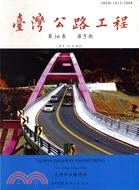 臺灣公路工程月刊99年5月第36卷第5期