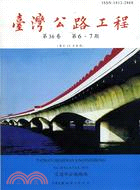 臺灣公路工程月刊99年7月第36卷第6、7期合刊