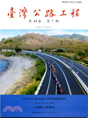 臺灣公路工程－第44卷第07期（107/07）