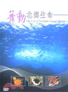 舞動北海生命DVD