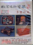 故宮文物寶藏多寶格篇（中文發音）播映版VHS