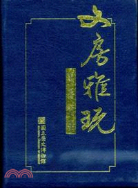 文房雅玩筆墨紙硯：文物口袋書（共五冊）