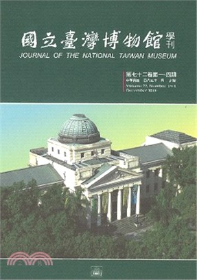 國立臺灣博物館學刊第72卷第1～4期