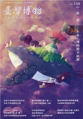 臺灣博物季刊第148期