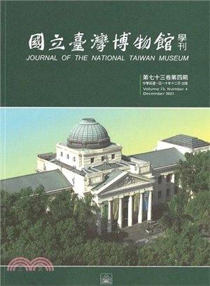 國立臺灣博物館學刊第73卷第4期