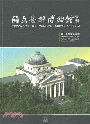 國立臺灣博物館學刊第74卷第2期