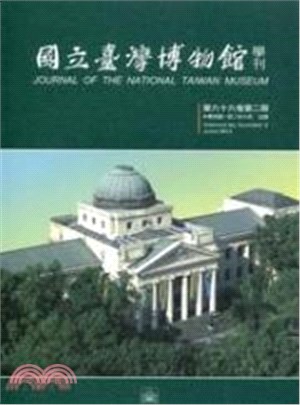 國立臺灣博物館學刊第66卷第2期