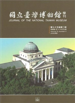 國立臺灣博物館學刊第75卷第2期