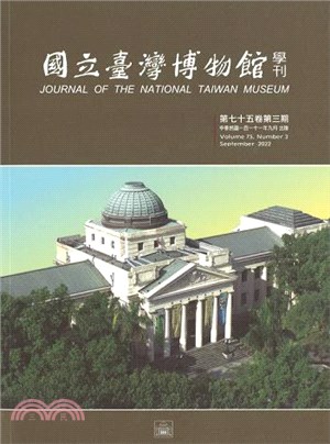 國立臺灣博物館學刊第75卷第3期