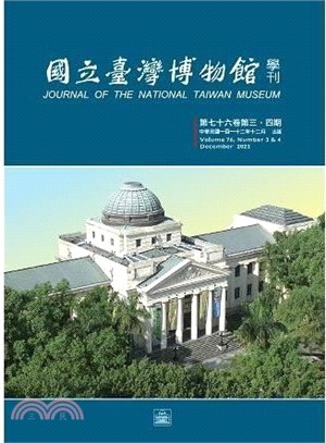 國立臺灣博物館學刊第76卷第3～4期