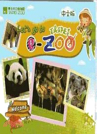 臺北市立動物園導覽簡介
