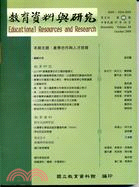 教育資料與研究（雙月刊）2008年第84期