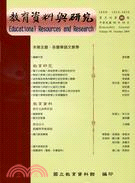 教育資料與研究（雙月刊）2009年第90期