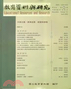 教育資料與研究（雙月刊）2008年第81期