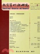 教育資料與研究（雙月刊）2009年第86期
