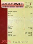 教育資料與研究（雙月刊）2009年第88期