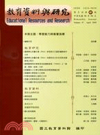 教育資料與研究（雙月刊）2009年第87期
