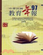中華民國教育年報97年