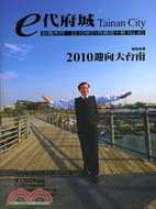 e代府城：台南市刊第四十期