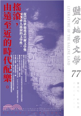 鹽分地帶文學雙月刊77期新刊號