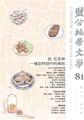 鹽分地帶文學雙月刊81期新刊號