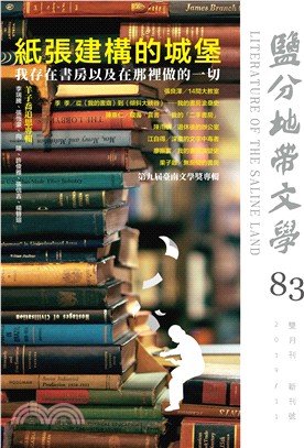 鹽分地帶文學雙月刊83期新刊號