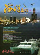 海洋高雄期刊：26期2010年09月