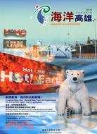 海洋高雄期刊：20期2009年3月