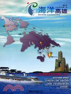 海洋高雄期刊：21期2009年6月