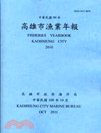 高雄市漁業年報：中華民國99年