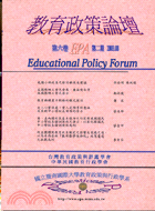 教育政策論壇第六卷第二期