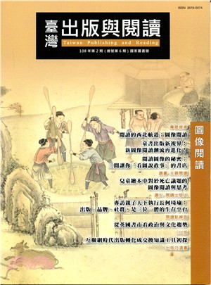 臺灣出版與閱讀：108年第2期