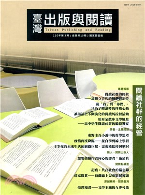 臺灣出版與閱讀：110年第3期 | 拾書所