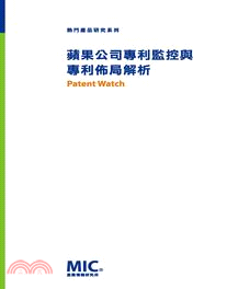 蘋果公司專利監控與專利佈局解析