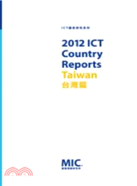2012 ICT Country Report-台灣篇