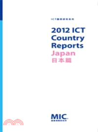 2012 ICT Country Report-日本篇